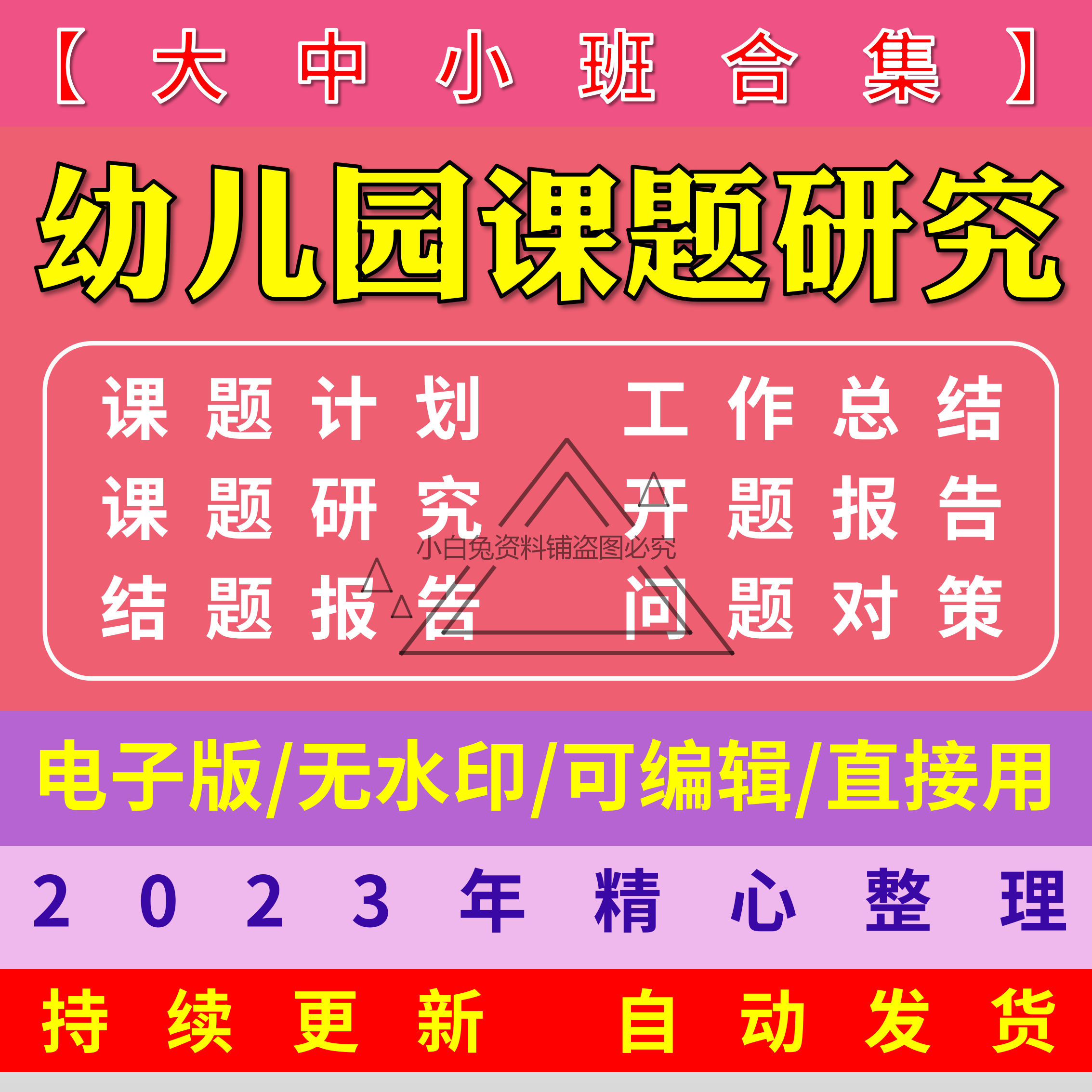 幼儿园课题研究资料申报立项案例报告计划结题方案小课题ppt模板