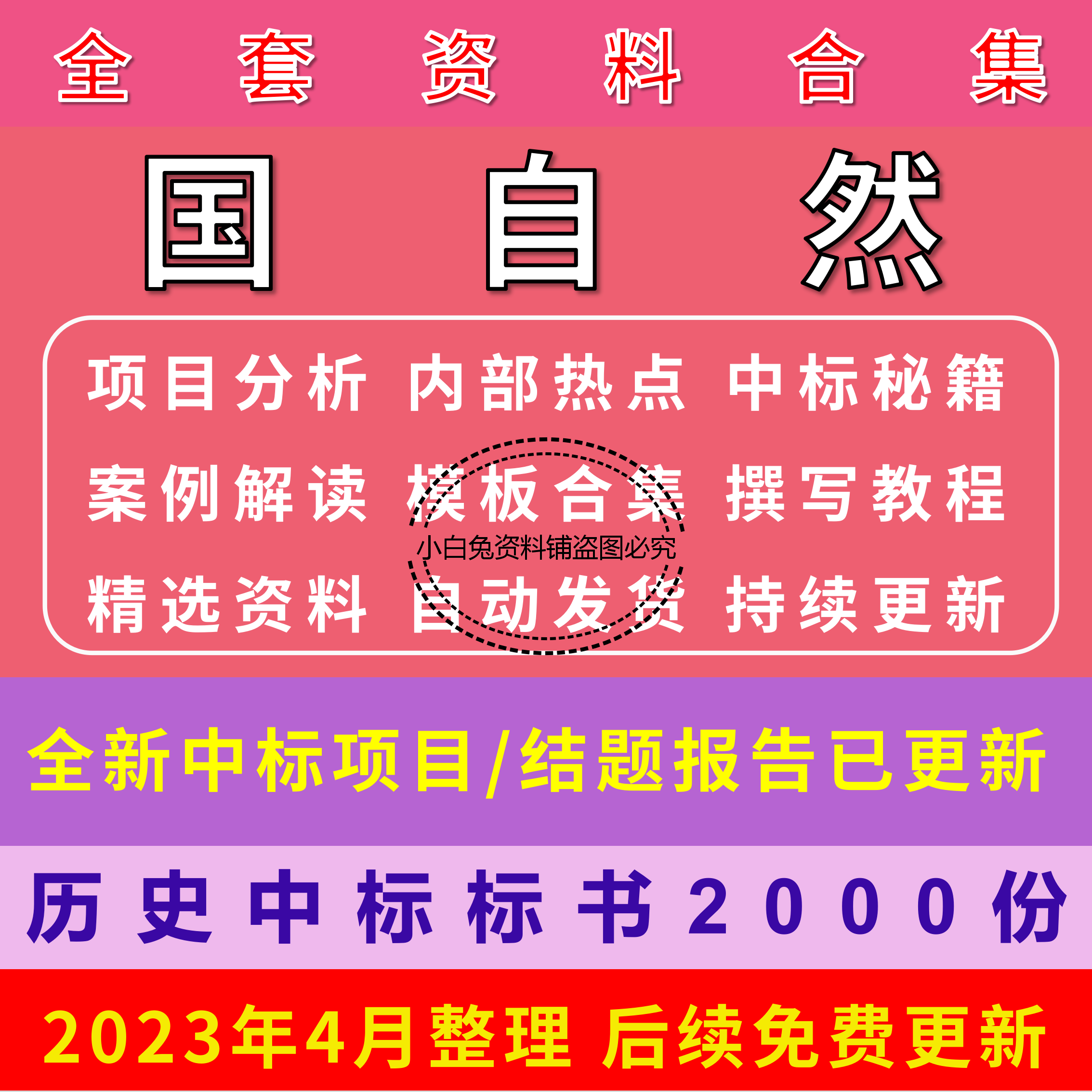 国自然标书下载国家自然科学基金医学课题申报中标2023范文模板 商务/设计服务 设计素材/源文件 原图主图