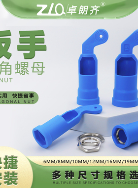 卓朗齐金属按钮开关蓝色塑料配件12161922mm六角螺母扳手套筒工具