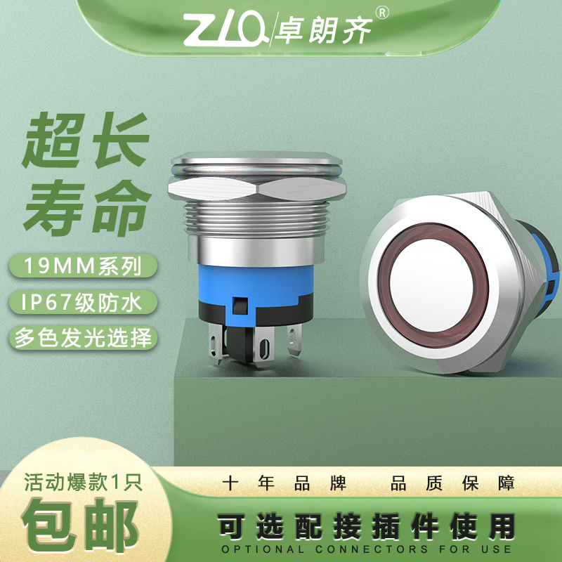 19mm超短金属按钮开关