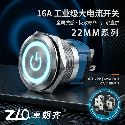 卓朗齐按钮开关大电流耐用防水