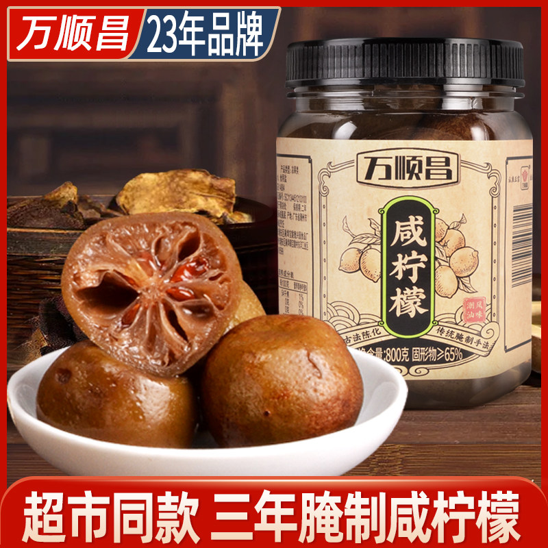 咸柠檬800g可煲汤可泡水喝图片