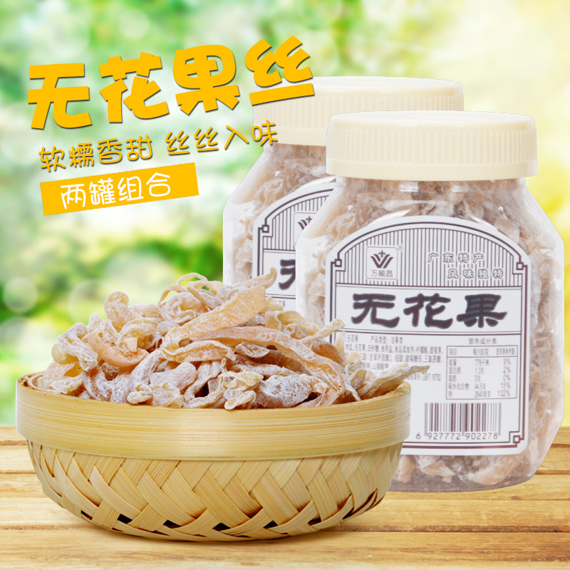 12-01新券万顺昌无花果丝108g*2瓶无花果干蜜饯果脯干果80后怀旧儿时零食品