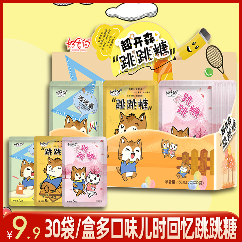 跳跳糖爆炸糖果酸奶混合果味童年怀旧儿童小零食恶搞创意劲跳商用