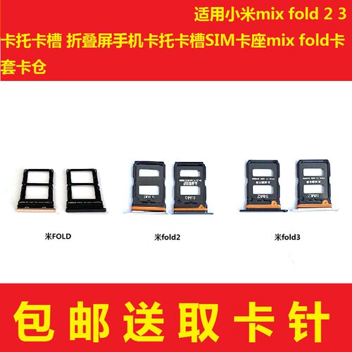 适用小米mix fold 2 3 4卡托卡槽折叠屏手机卡托卡槽SIM卡座 卡套