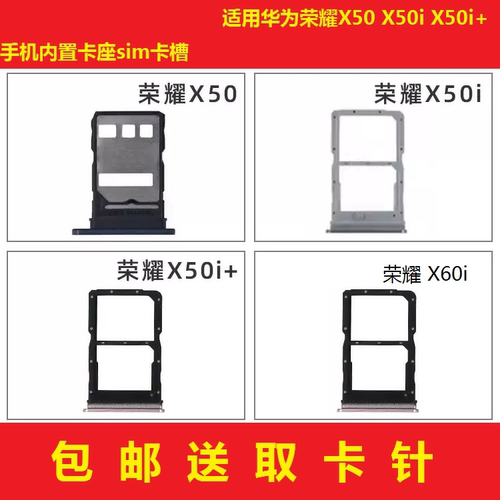 适用华为荣耀X50i+ x50pro X60i GT卡托卡槽手机内置卡座手sim卡