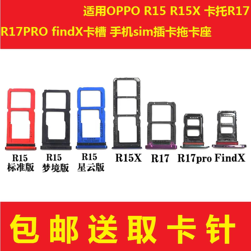 适用于OPPO R15 R15X r17 R17PROfindX卡托卡槽手机sim插卡拖卡座