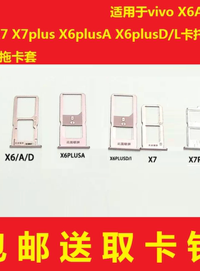 适用vivo X6A/D/L X7 X9 X6plusA X6plusD/L卡托卡槽 sim卡拖卡套