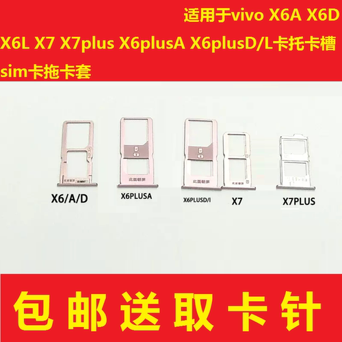 适用vivo X6A/D/L X7 X9 X6plusA X6plusD/L卡托卡槽 sim卡拖卡套
