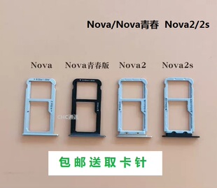 适用于华为nova nova2 nova2Plus 2s青春版卡托卡槽卡拖插卡座SIM