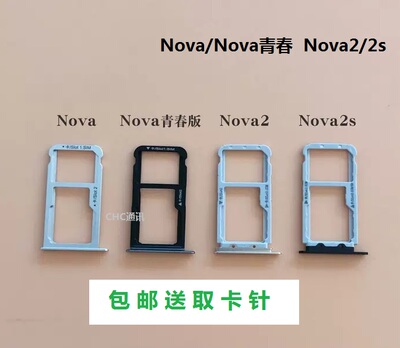 适用于华为nova nova2 nova2Plus 2s青春版卡托卡槽卡拖插卡座SIM