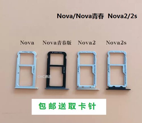 适用于华为nova nova2 nova2Plus 2s青春版卡托卡槽卡拖插卡座SIM