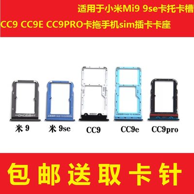 适用于小米Mi9 9se卡托卡槽 CC9 CC9E cc9PRO卡拖手机sim插卡卡座