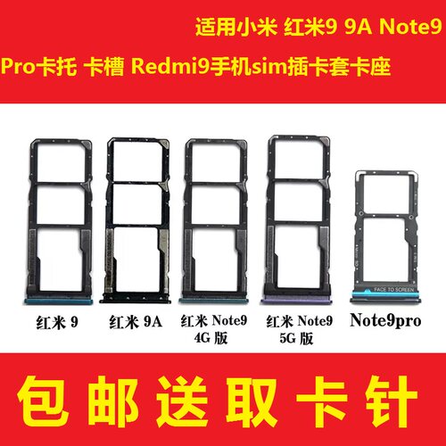 适用小米 红米9 9A Note9 Pro卡托 卡槽 Redmi9手机sim插卡套卡座