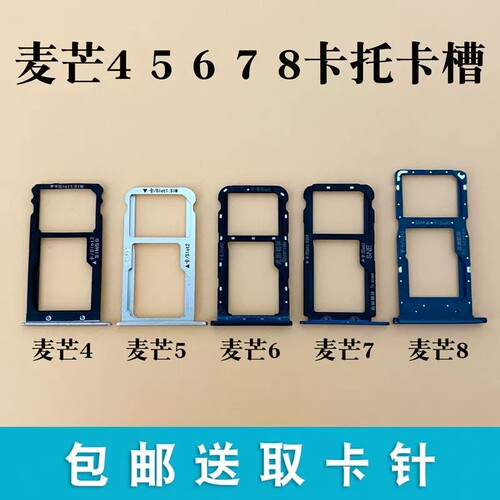 适用华为麦芒4 3 7 麦芒5 麦芒6 8 G7Plus 麦芒9卡托卡槽 手机sim