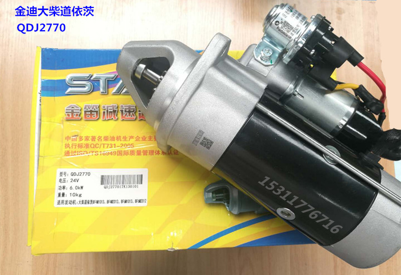 QDJ2770大柴道依茨M933004SE/BF4M2012、1013、BF6M1013起动机