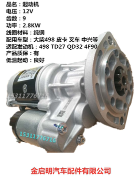 大柴CA498 QDJ1338 叉车TD27 498-370801-X2-YX 2418起动机启动机