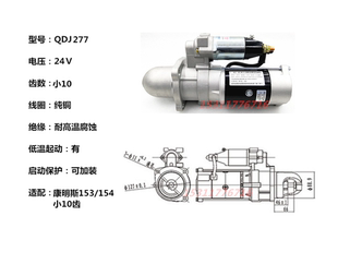 010洒水车C4935789马达2707A罐车 康明斯153.QDJ277起动机3708B