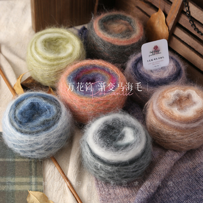 真丝渐变马海毛万花筒糖果彩色段染毛线超柔长绒亮丝羊毛编织毛衣