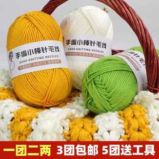 手编小棒针毛线10股宝宝编织diy牛奶纯棉帽子围巾外套中粗毛线团