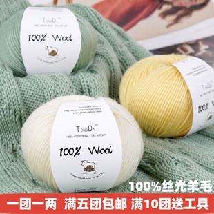 出口外贸290中粗100%丝光纯羊毛线全毛手工织外套围巾帽子毛衣线