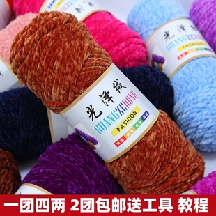 三股光泽绒雪尼尔金丝绒粗毛线手工diy编织围巾毛线团钩针勾拖鞋