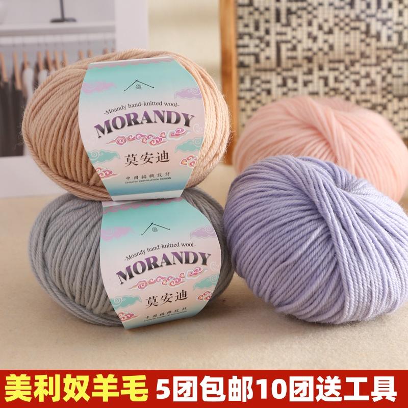 中粗羊毛线美利奴澳毛线手编DIY男友围巾线毛衣帽子毛线团不起球