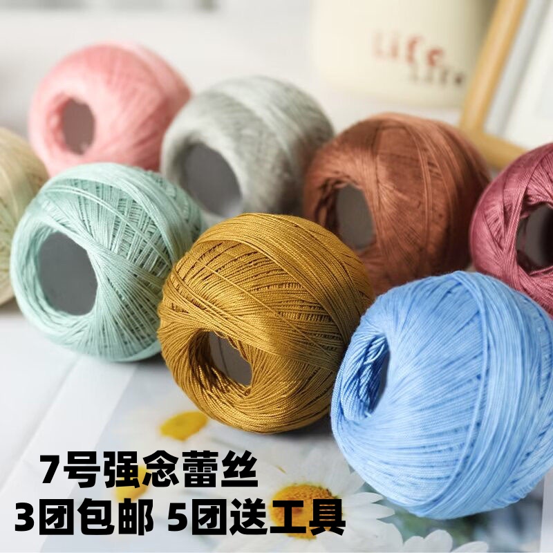 7号真丝蕾丝线手工编织夏季线进口纯棉钩织蕾丝线编织半袖线柔软
