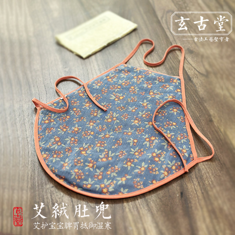 玄古堂 古法工艺石磨艾绒肚兜艾草抵御湿寒调理脾胃婴儿成人肚兜