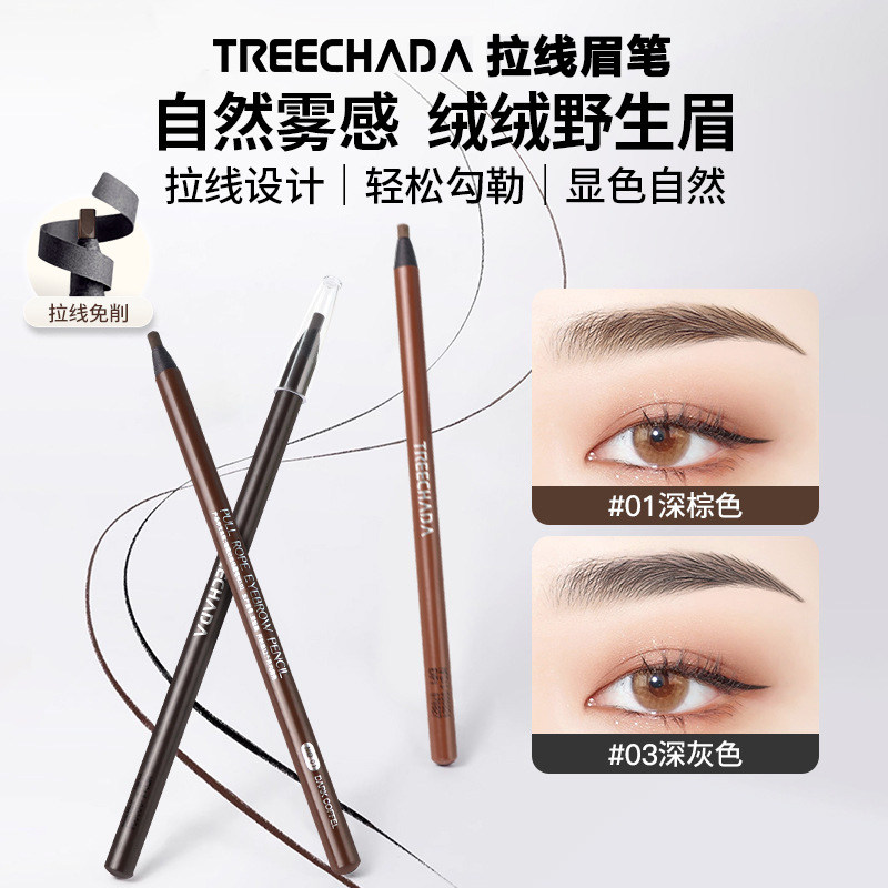泰国拉线眉笔防水汗不脱色顺滑自然易上色立体初学者原装进口正品