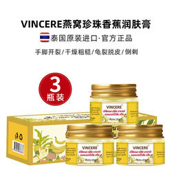 3瓶泰国燕窝珍珠香蕉膏护手足霜脚后跟防干裂膏深层滋润保湿进口