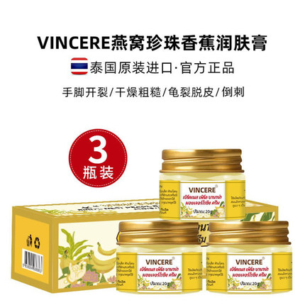 3瓶泰国燕窝珍珠香蕉膏护手足霜脚后跟防干裂膏深层滋润保湿进口