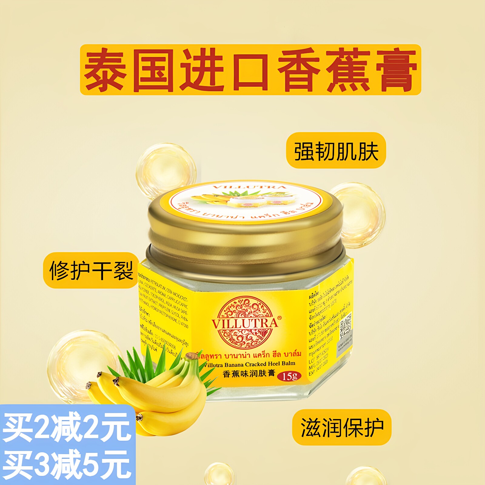 泰国香蕉滋润膏脚后跟防龟裂起皮倒刺冻干开裂护手足霜补水保湿