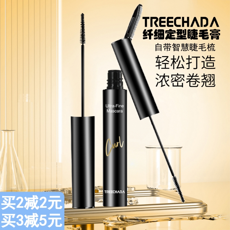 泰国TREECHADA睫毛膏持久防水汗不晕染极细定型嫁接纤长卷翘浓密