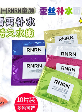 【10片】泰国Fibroin小F童颜RNRN面膜蚕丝保湿补水亮肤收毛孔紧致