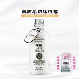 泰国Q10牛奶沐浴露滋养顺滑亮肤