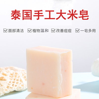 泰国进口大米手工皂洗脸温和控油