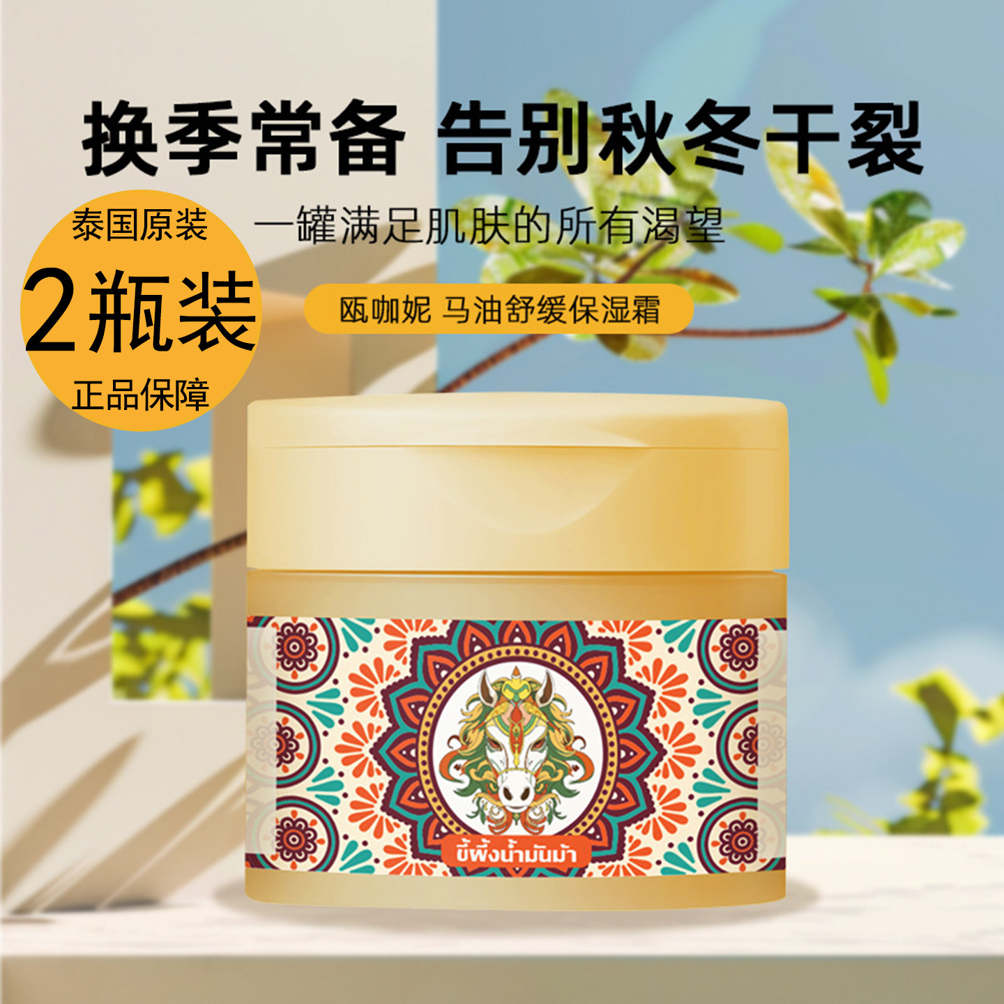 2瓶泰国瓯咖妮马油舒缓保湿霜补水滋润身体乳防干裂护手足霜清爽
