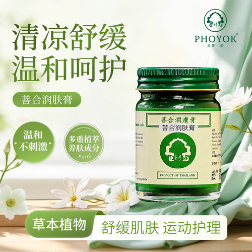 泰国金卧佛牌青草膏清凉提神驱蚊