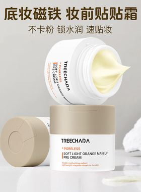 泰国妆前乳保湿贴贴霜补水服帖