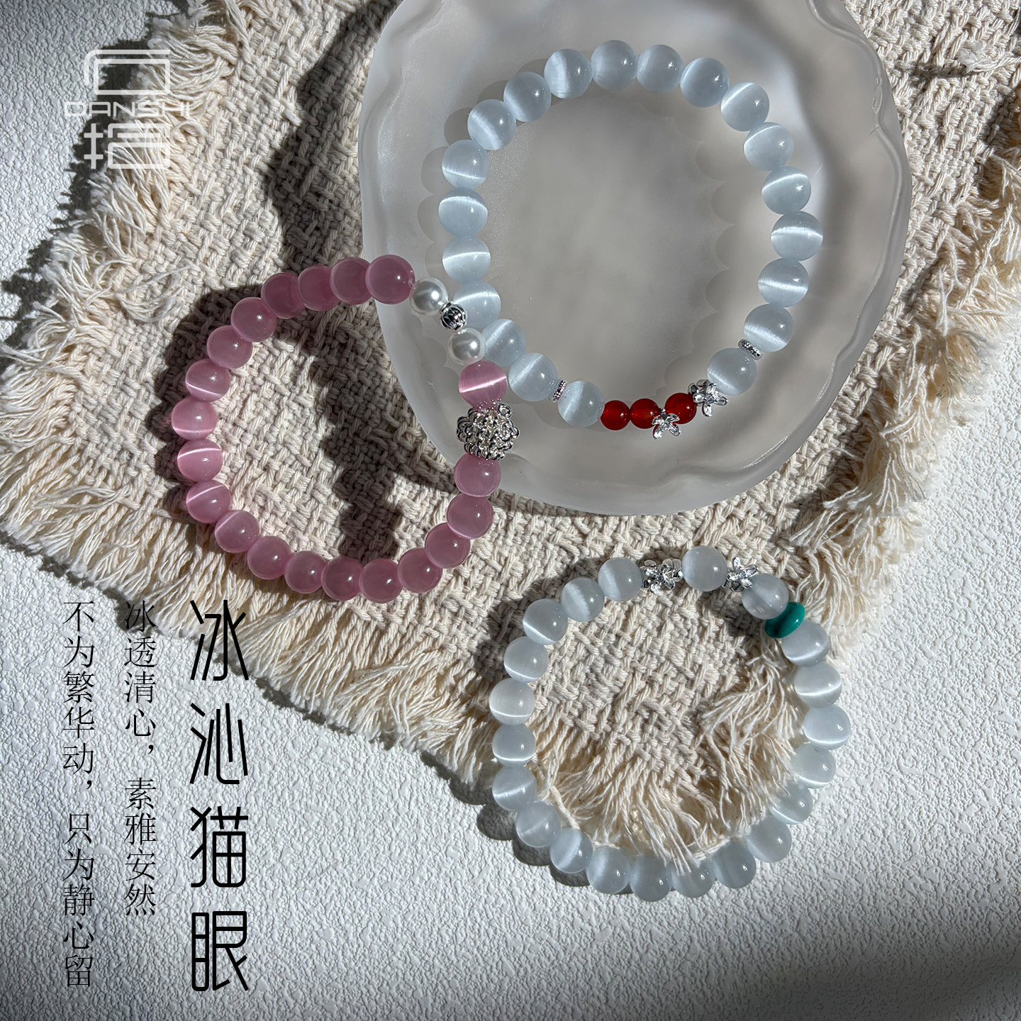 【新品特惠】石拾猫眼透石膏手串