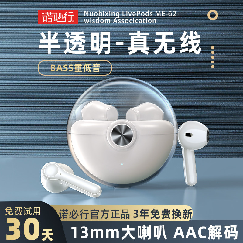 诺必行真无线蓝牙耳机2022年新款高端超长续航入耳式音质超好男款属于什么档次？