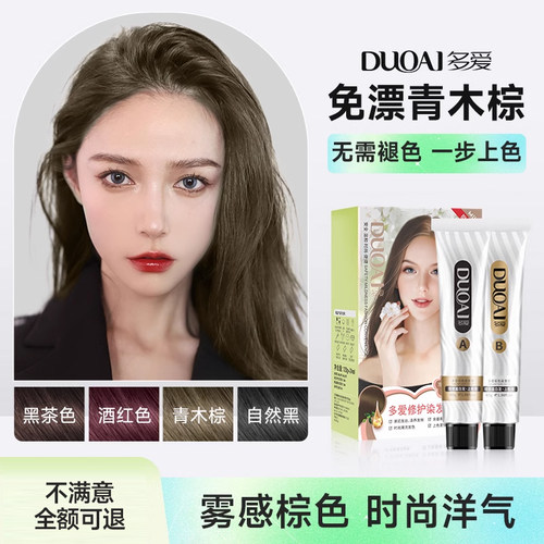 小红书热推颜色青木棕染发膏