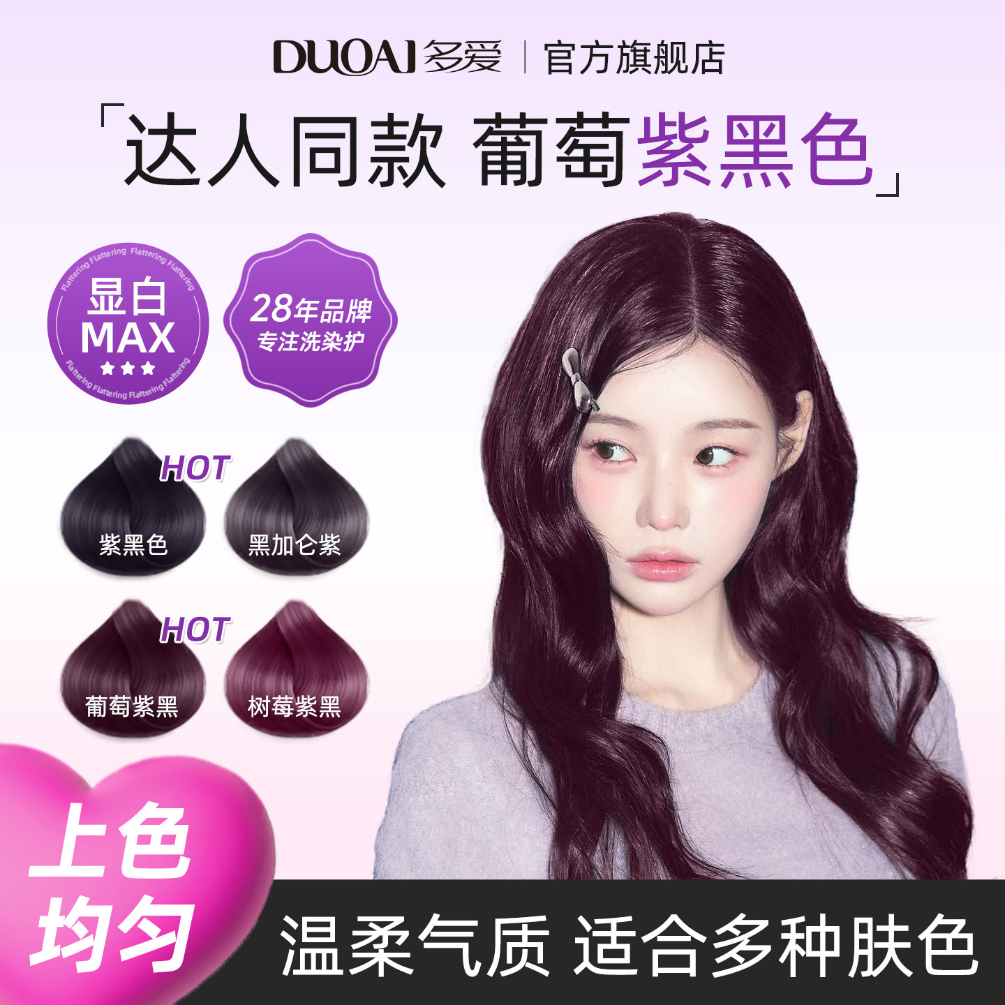 多爱黑紫色染发剂植物染护