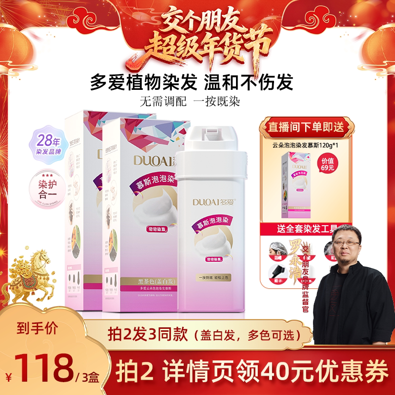 多爱染发膏植物慕斯泡泡染发剂图片