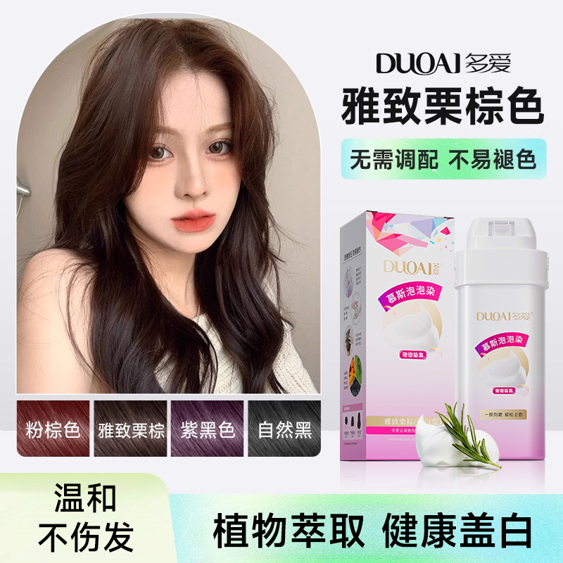 多爱超好看减龄盖白黑茶色染发剂