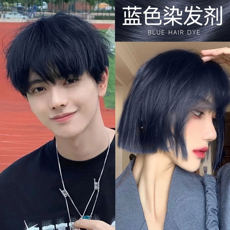 蓝色染发剂膏免漂黑雾霾蓝女植物天然无刺激纯正品品牌鸢尾蓝黑色