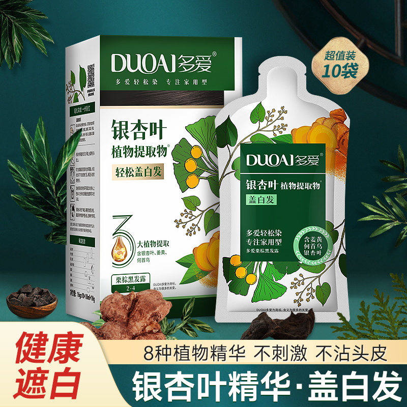自然黑色盖白发植物染发剂无刺激