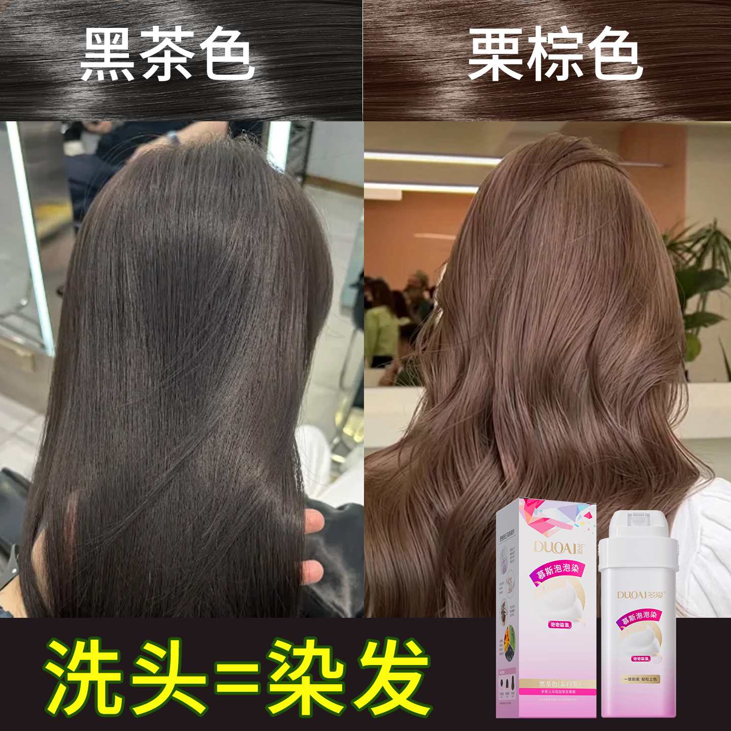 多爱免漂栗棕色植物染发剂