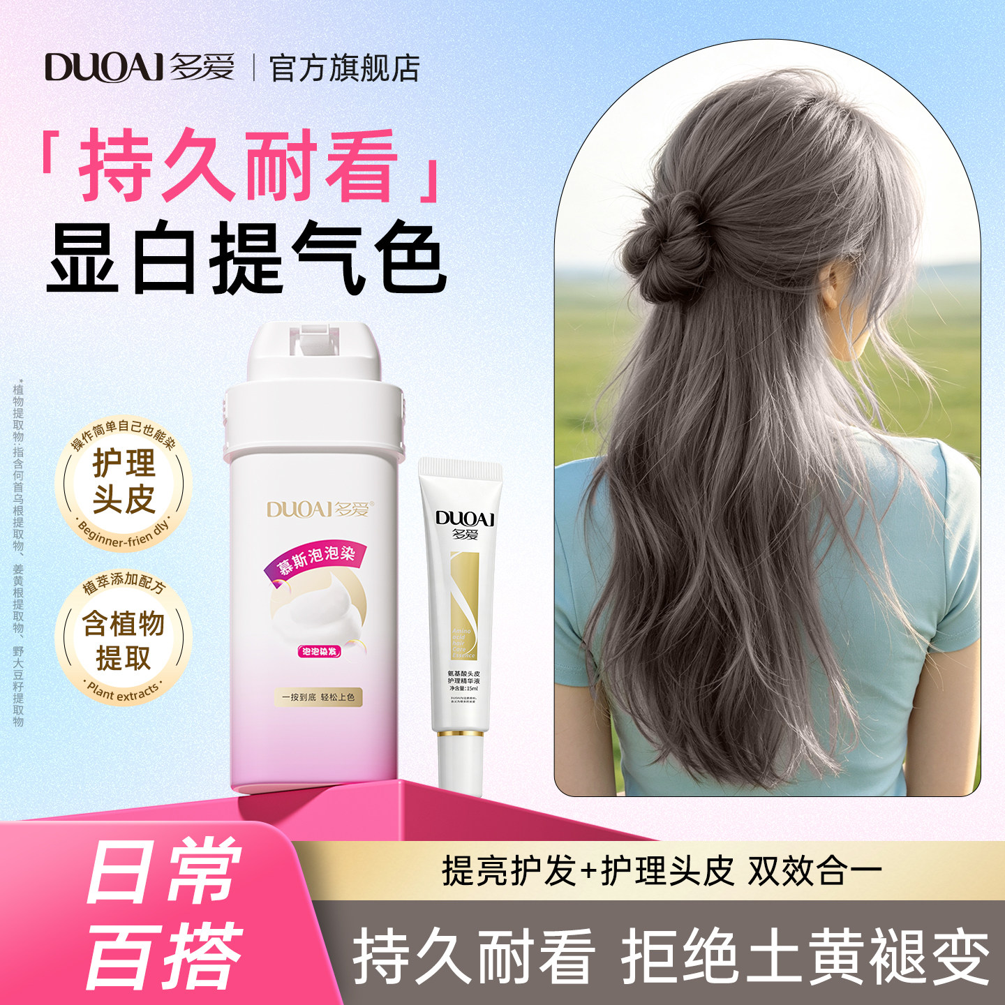 多爱灰棕亚麻色染发剂免漂上色图片